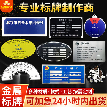 铭牌定制 机械设备铝标牌logo 丝印UV腐蚀激光镭射不锈钢金属标牌-阿里巴巴