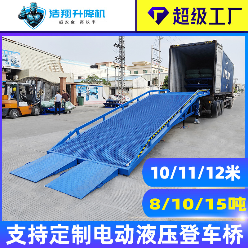 现货批发移动式登车桥 叉车集装箱装卸货平台 10吨装柜液压登车桥