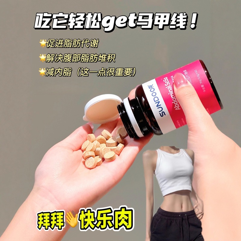 罗望子番木瓜压片糖果紧致腹部轮廓减少饥饿感促进热量消耗正品|undefined