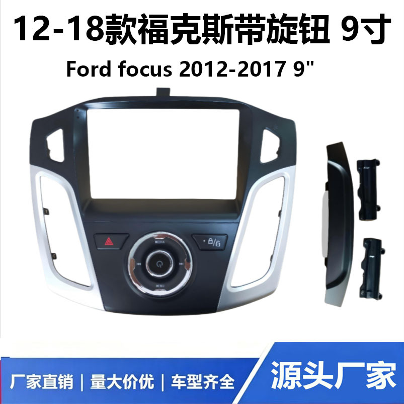 12-18 models are suitable for Ford FOCUS center console navigation panel frame, versatile frame bracket, DVD frame