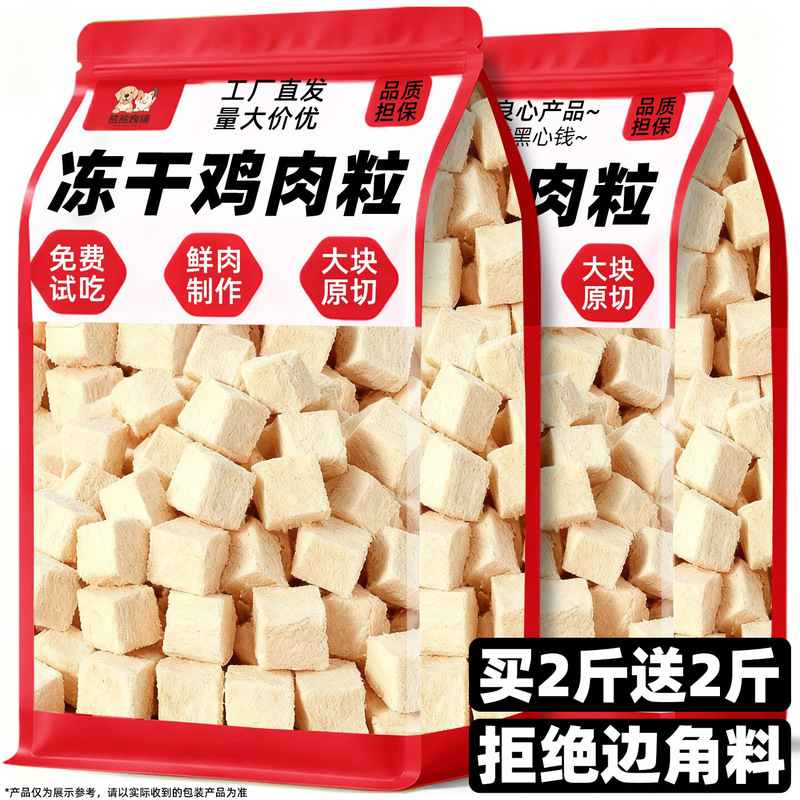 Cat Snacks Freeze-Dried Chicken Nuggets Nutritional Supplement for Kittens Mixed with Food Raw Meat Pet Dog Chicken Breast High Protein Cat Snacks Freeze-Dried Chicken Nuggets Nutritional Supplement for Kittens Mixed with Food Raw Meat Pet Dog Chicken Breast High Protein