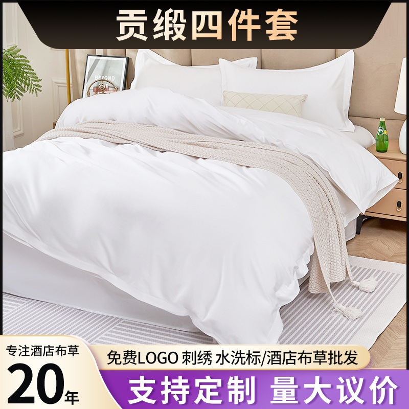 Hotel Four-Piece Bedding Set, Encrypted Satin Duvet Cover, Bed Sheet, Linen Wholesale, Chain-Specific, High Quality