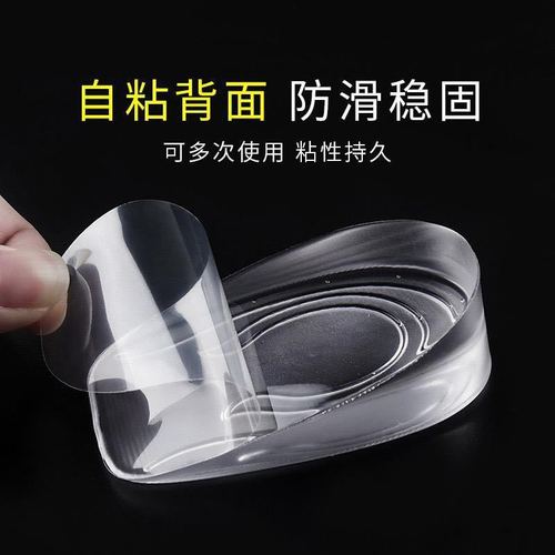 GEL gel height-increasing insoles, transparent and invisible shock-absorbing insoles for men and women, thick and thin models, half-length heel pads