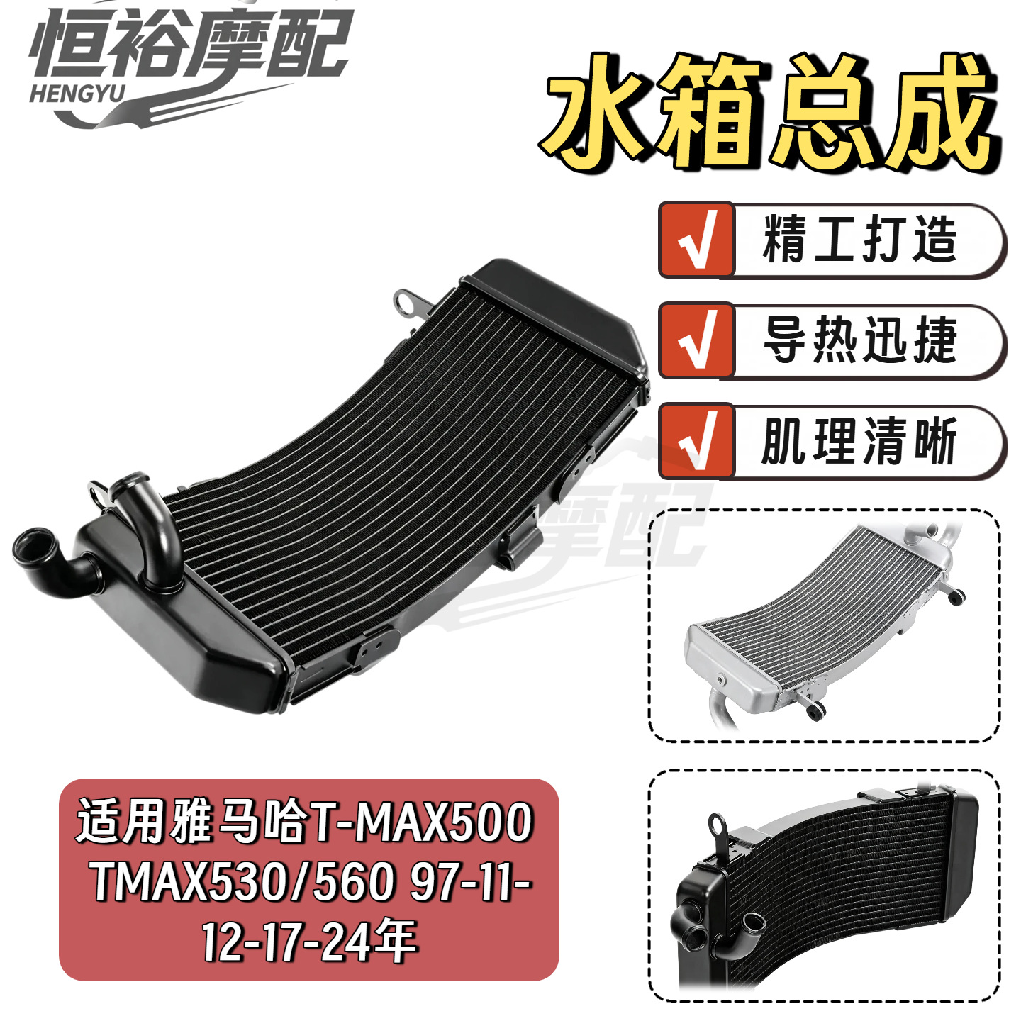 Suitable for Yamaha T-MAX500 TMAX530/560, cooling water tank assembly, water-cooled radiator, 97-24