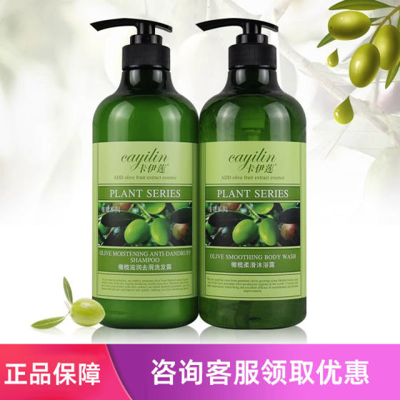 Kaelian Olive Shampoo Body Soap suit Moisturizing Dandruff Antipruritic Men's and Women's Brand genuine goods Official Flagship Store