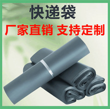 电商快递打包袋批发半新料灰色加厚快递袋淘宝跨境总汇物流快递袋