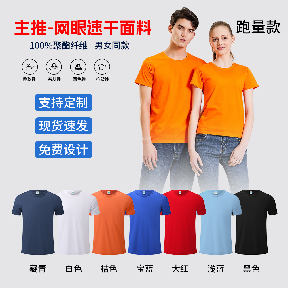 Hielo rápido secado manga corta personalizada logotipo de impresión camiseta de maratón camiseta publicitaria ropa deportiva para correr ropa de trabajo