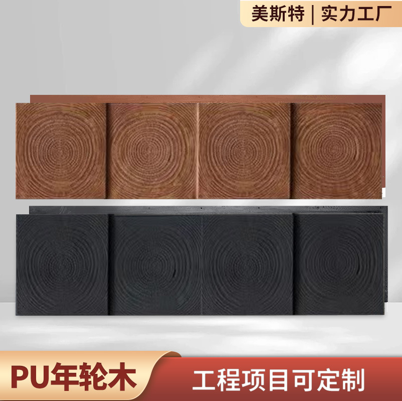 新款PU年轮木仿真轻质圆木纹砖复古文化石背景墙外墙装饰户外装修