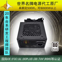 ̨ʽ������ATX500W/600W̨ʽ����Դ�ͷ��޻����Դ��óר��