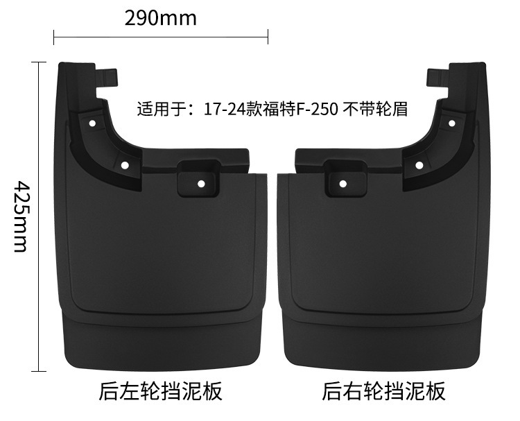 Suitable for Ford F-250 2017-2024 without wheel arches, car tire mud flaps F250 foreign trade