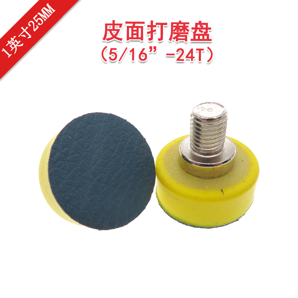 气动打磨盘1寸皮面5/16-24T抛光盘不干胶皮面托盘背胶砂纸托盘M8