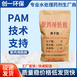 聚丙烯酰胺PAM洗砂洗煤选矿养殖造纸食品工业生活污水处理絮凝剂