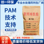 聚丙烯酰胺PAM洗砂洗煤选矿养殖造纸食品工业生活污水处理絮凝剂