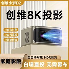 创维小湃2025新款超高清投影仪家用卧室可连手机投屏墙上家庭影院