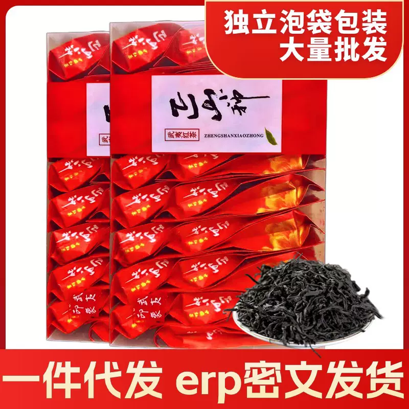 正山小种红茶叶浓香型独立小包装盒装餐饮商务酒店一件代发新红茶