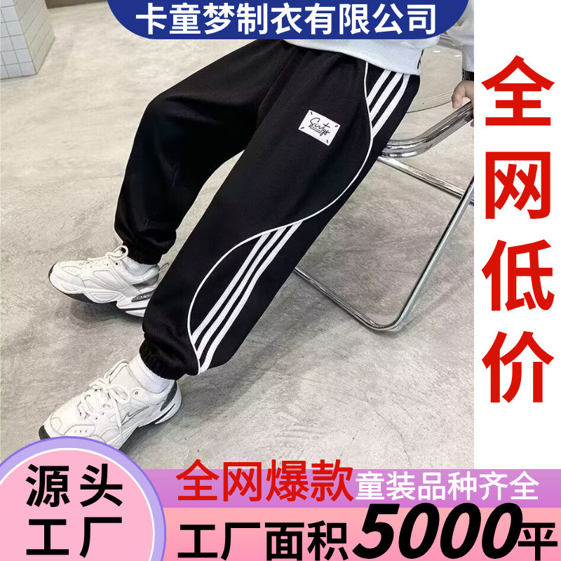 子供服男の子秋パンツ2025新作中大型子供春秋男の子スポーツスウェットパンツ秋ズボン流行|undefined