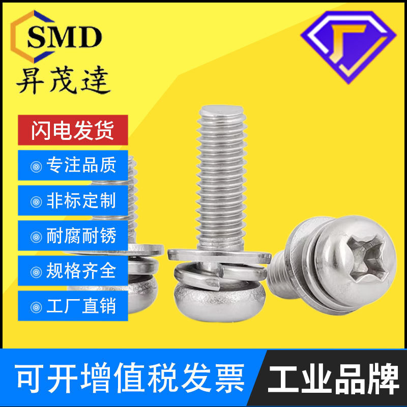 M3M4M5M6M8 316不锈钢圆头十字盘头三组合螺钉组合螺丝带平垫弹垫