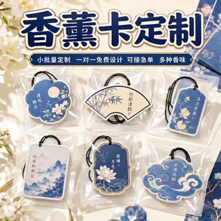 香薰卡片定制车载香卡定做酒店香氛卡片动漫文创衣柜香水标签订制