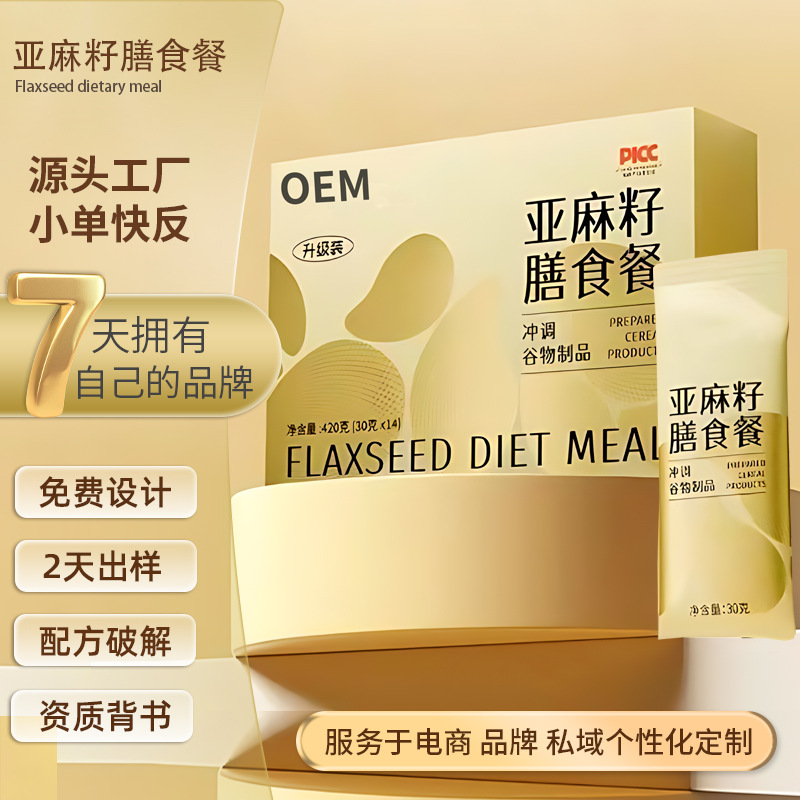 亚麻籽膳食餐固体饮料代工谷物益生菌甘油二脂亚麻酸代餐粉贴牌