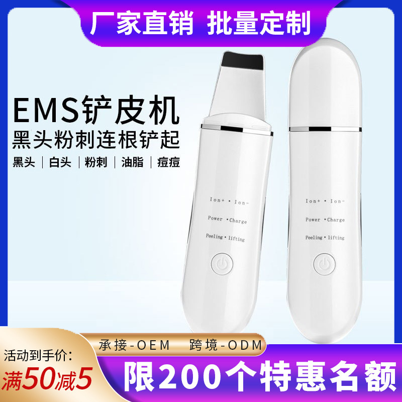 新款ems微电流铲皮机 面部导入清洁毛孔离子超声刀 超声波铲皮机