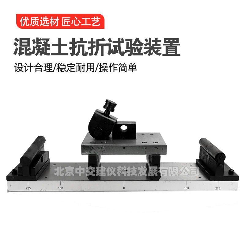 550混凝土抗折装置试模抗折夹具混凝土抗折夹具