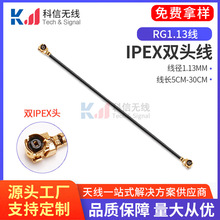 供应IPEX同轴连接馈线双头1代IPEX板端RG1.13线6G以内通用可定制