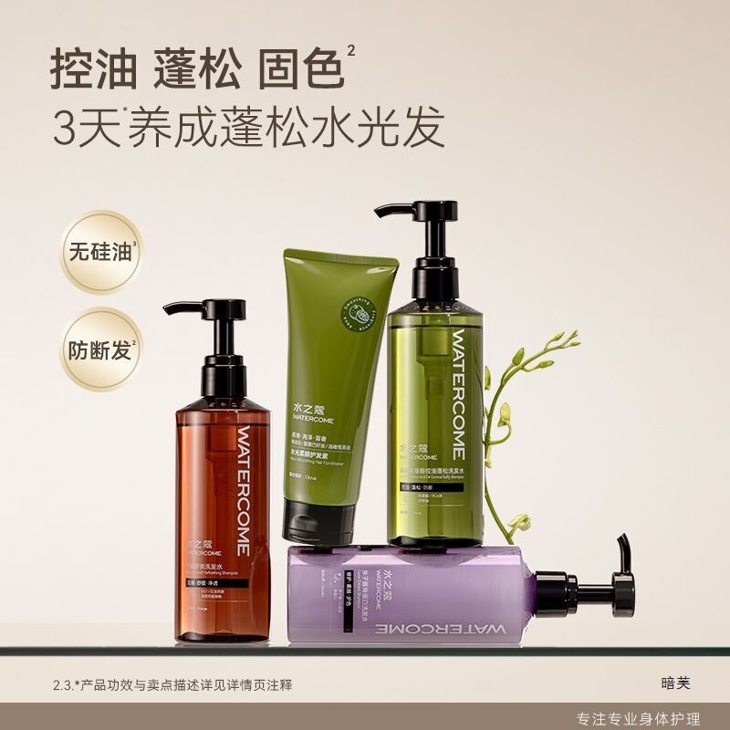 水之蔻洗发水氨基酸去屑控油清爽蓬松清爽柔顺留香清爽男女洗发露|undefined