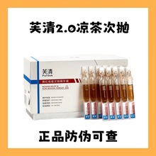 芙清凉茶次抛修红祛痘精华液敏感肌修护清痘舒缓泛红保湿维稳控油