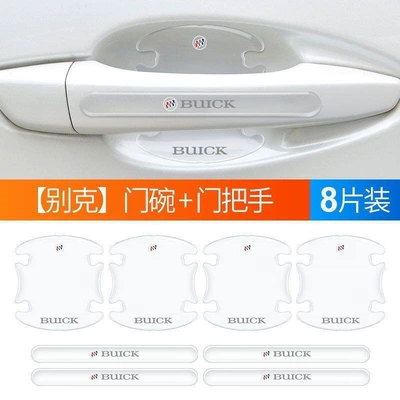 Car Door Handle Anti-Scratch, Car paint protective film - buick-door-bowl-handle-8-piece-set-default-item