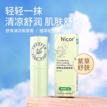 Nicor舒爽紫草膏7g 减痒舒缓膏叮咬紫草膏抖音爆款一件代发