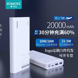 正品romoss罗马仕sense6 22.5W充电宝20000m手机通用快充移动电源