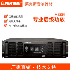 ハイパワー機能2チャンネルMSシリーズHIFI舞台KTV会議結婚式バー専門の後段アンプ