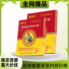 煜和堂远红外治疗贴量大价优稳定货源支持全面单售后无忧平台爆款