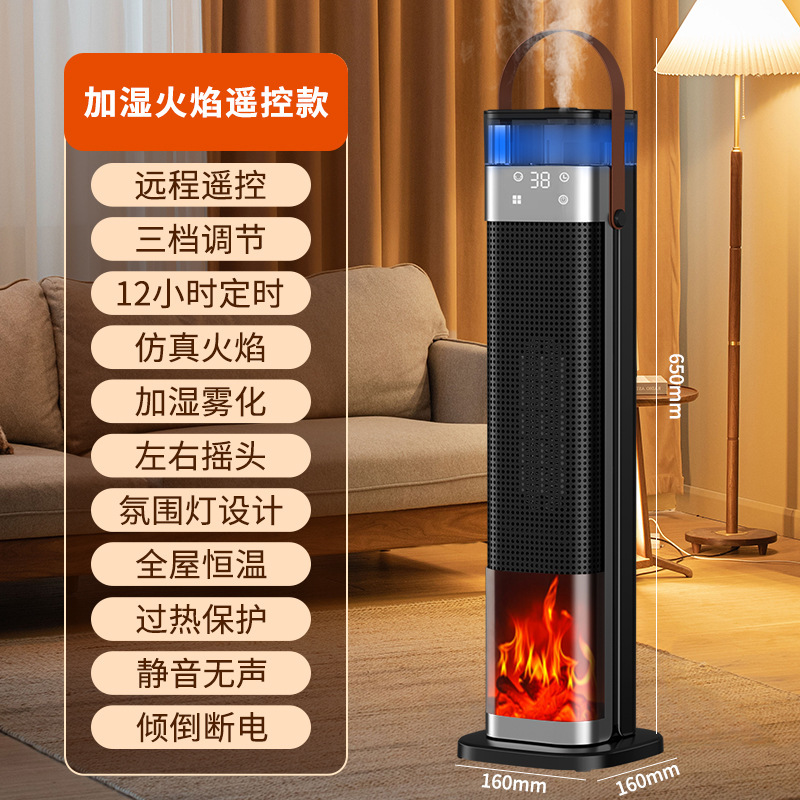 跨境取暖器智能加湿暖风机家用语音速热电暖器仿真火焰PTC加热器|undefined
