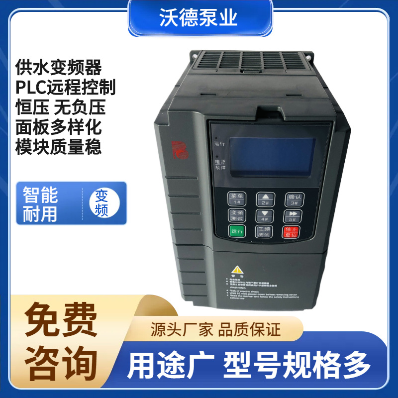 供水变频器BCD631-022T3标程全自动PLC智能控制柜配套控制箱户外