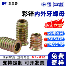4.8级彩锌内外牙家具螺母 五金家具配件 沉头螺帽预埋件 M4M5-M10