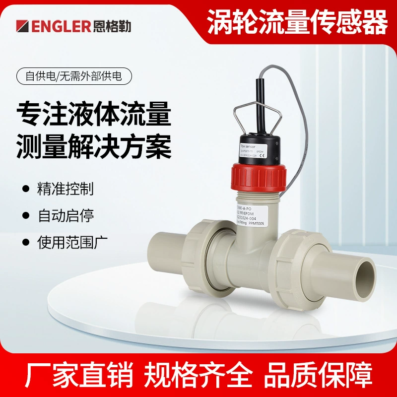 Расходомер Engler, импульсный расходомер, турбинный датчик расхода