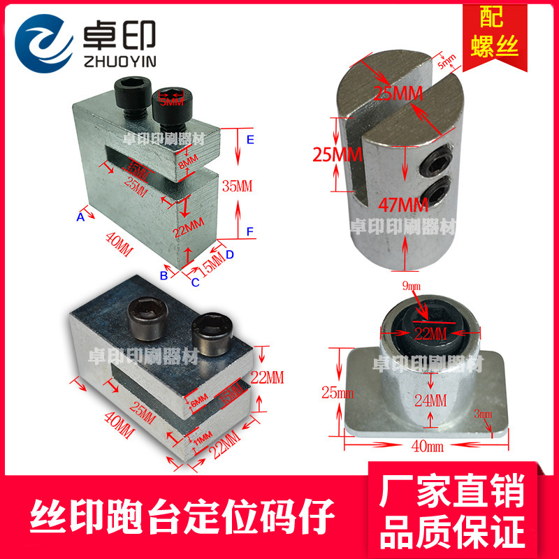 丝印码仔印花定位跑台铁码子固定圆小 圆大 方型马仔丝网印刷器材|undefined