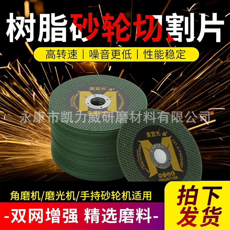 美宜光角向磨光机树脂砂轮片不锈钢金属双网增强切割片特级精品款