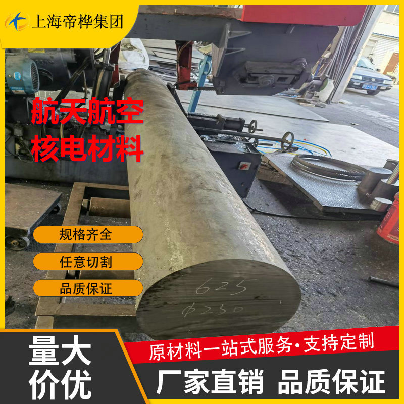 现货718/M400/K500/625/600高温合金钢板 圆棒 无缝管 可生产锻件