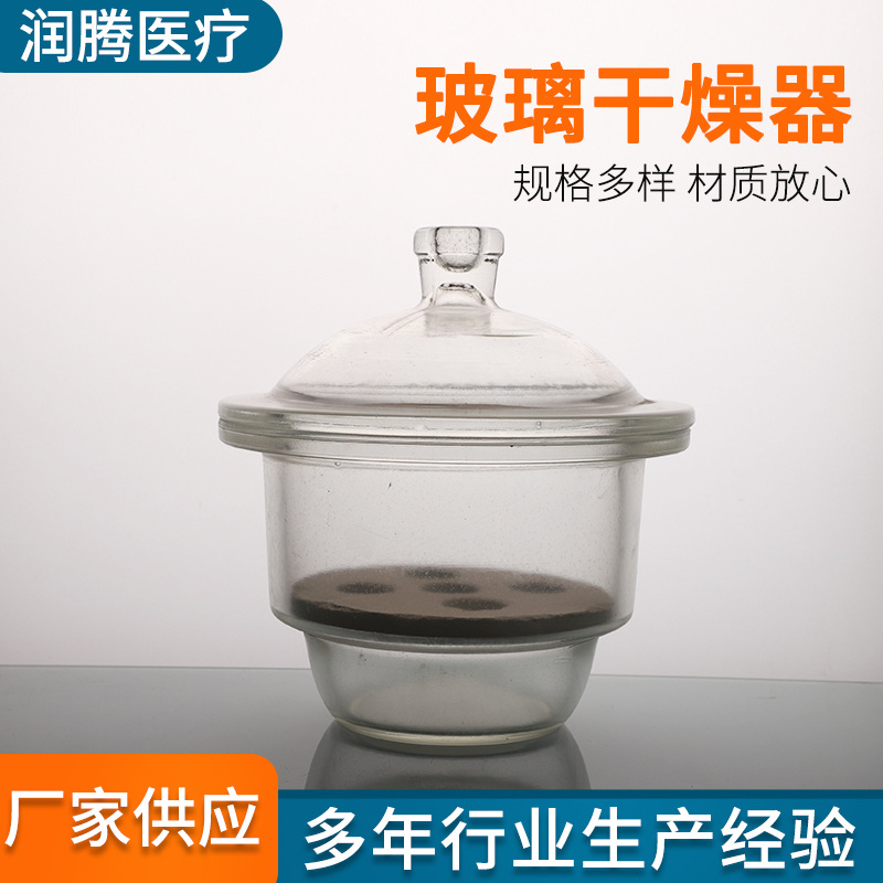 干燥皿实验室玻璃器材真空干燥皿防潮缸180mm350mm玻璃干燥器
