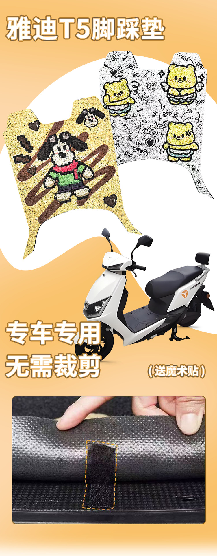 Yadi Guanneng Edition 2 Second Generation T5 Battery Electric Vehicle Foot Pad T5S Foot Pad Pedal Pad Modification Accessories
