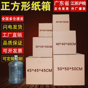 Super hard square carton spot wholesale five-layer thick carton moving express packing carton carton box