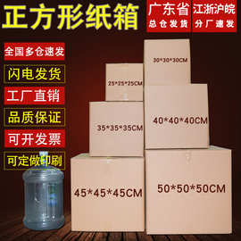 超硬正方形纸箱现货批发五层加厚纸箱搬家快递打包纸盒纸箱包装盒