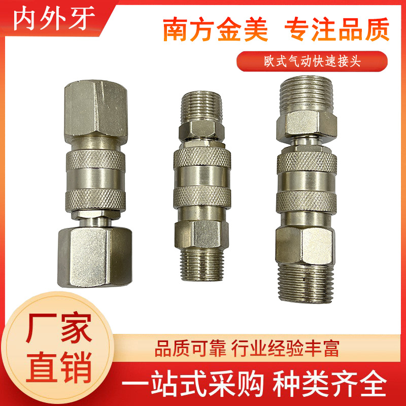批发欧式快速接头SM20PM201/4气动工具气管外丝自锁欧标快插跨境
