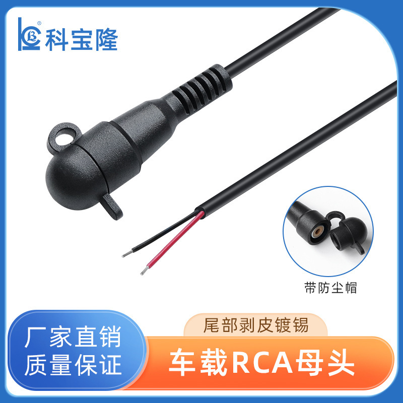科宝隆RCA带帽连接线 RCA带防尘盖户外音箱线 车载汽车音响音频线