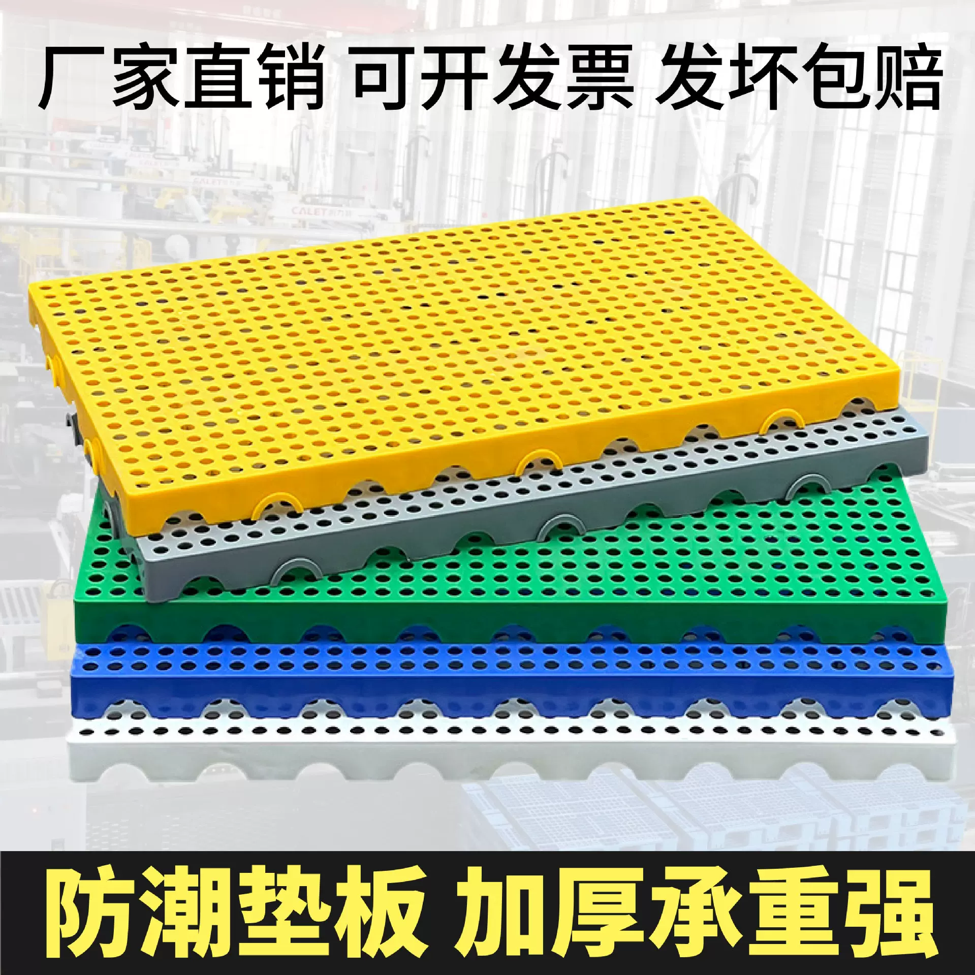 防潮板网格塑料垫板叉车托盘冻库货垫仓库货物防潮垫仓板物流垫板