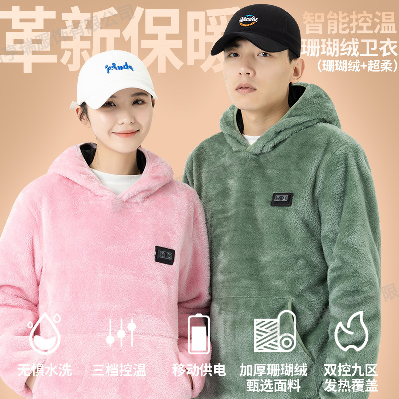 新款智能控温发热连帽卫衣情侣款秋冬季珊瑚绒电热恒温保暖发热服|undefined