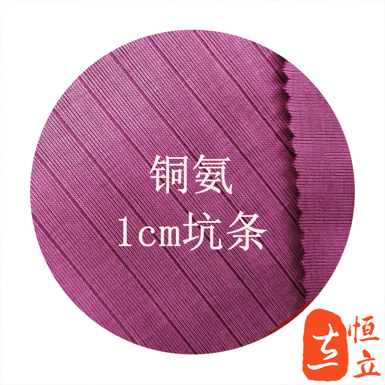 氨丝1cm坑条罗纹间条莫代尔木代尔涤拉架针织双面竖间砂洗亲肤