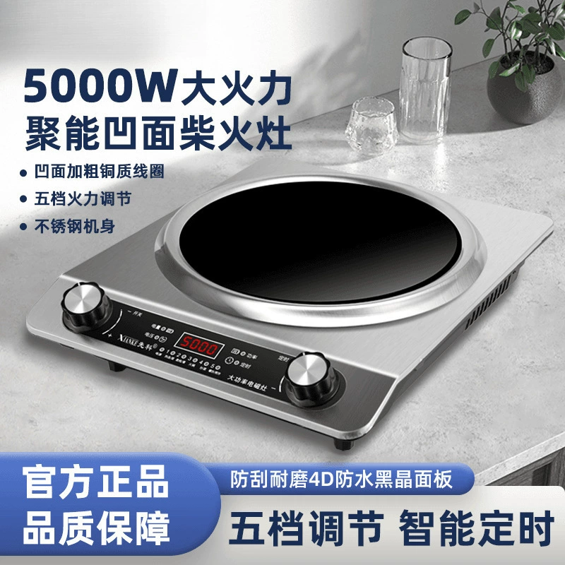 Concave induction cooker commercial 5000W high-power multi-function integrated fire stove waterproof and energy-saving timing